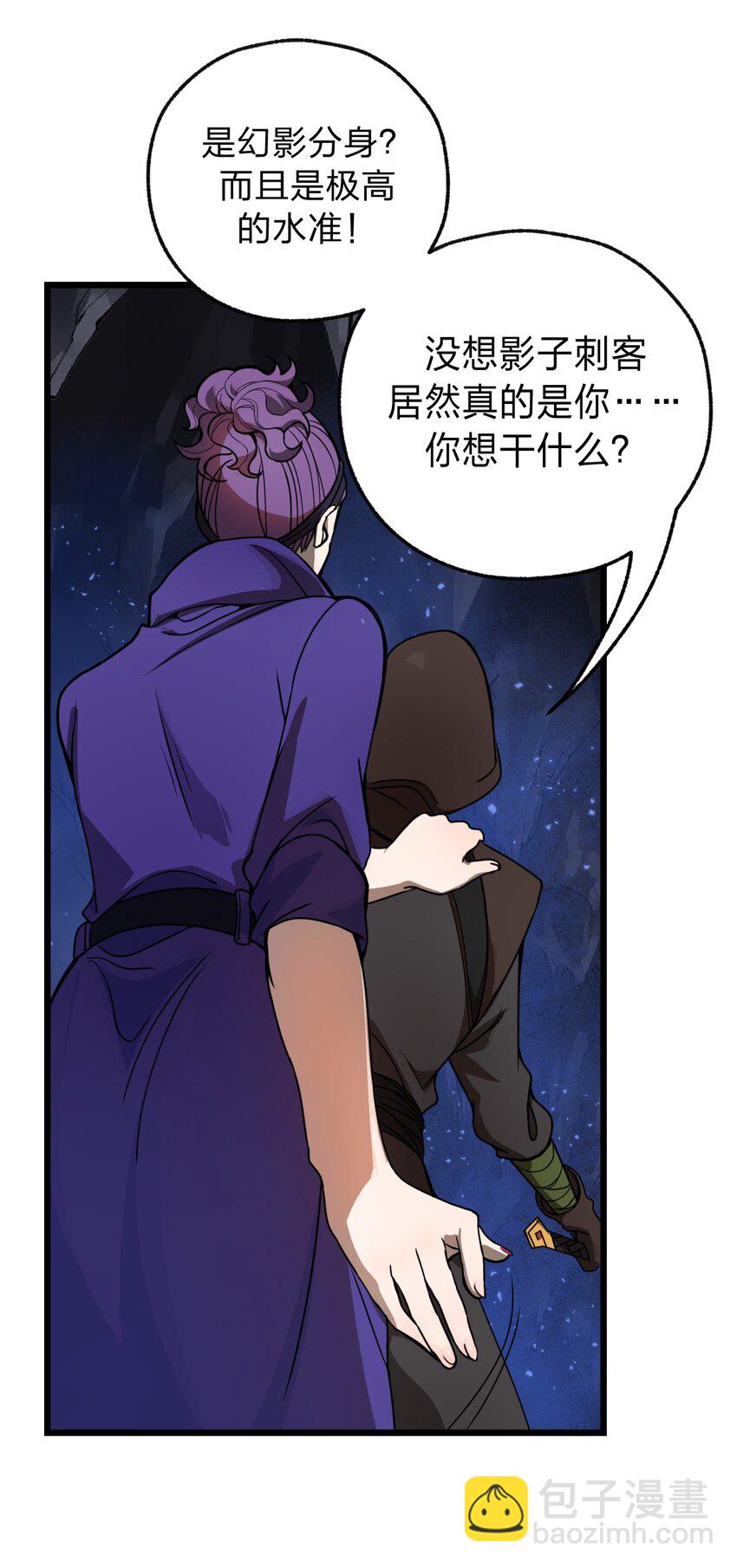 《从前有只小骷髅》050 这就是真正的继承人嘛?! 第39页
