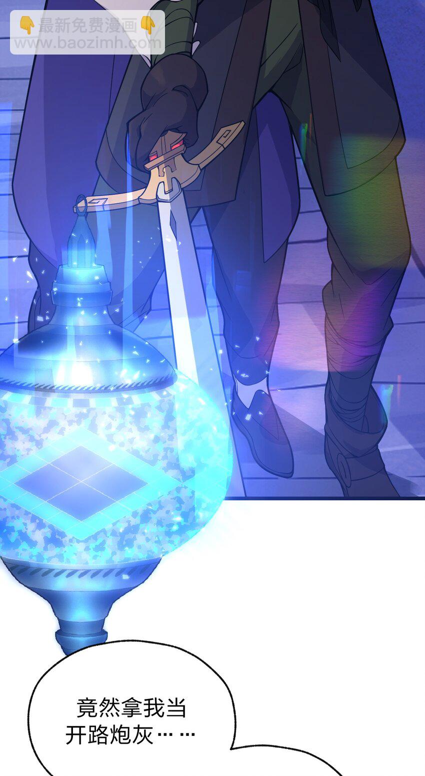 《从前有只小骷髅》050 这就是真正的继承人嘛?! 第47页