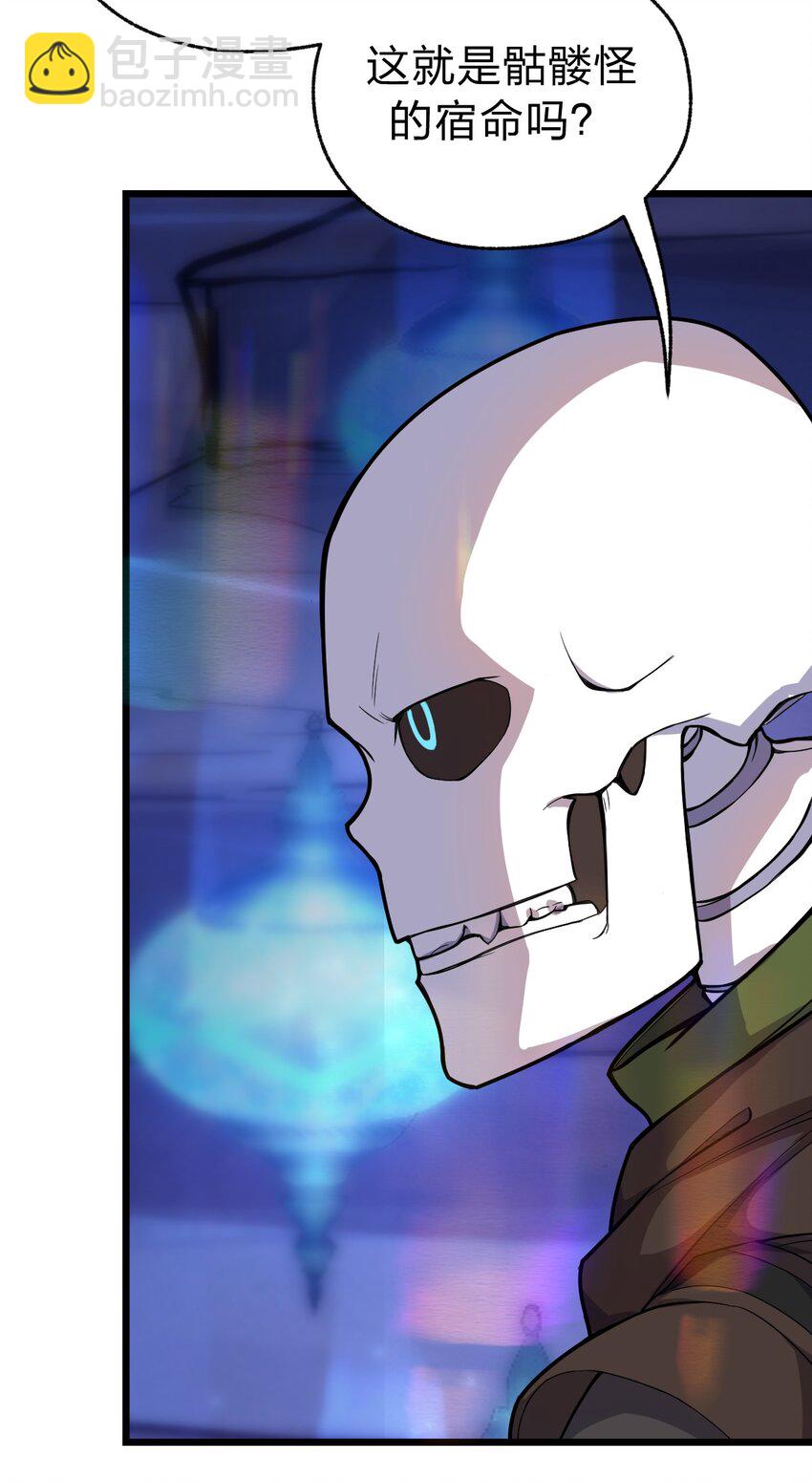 《从前有只小骷髅》050 这就是真正的继承人嘛?! 第48页