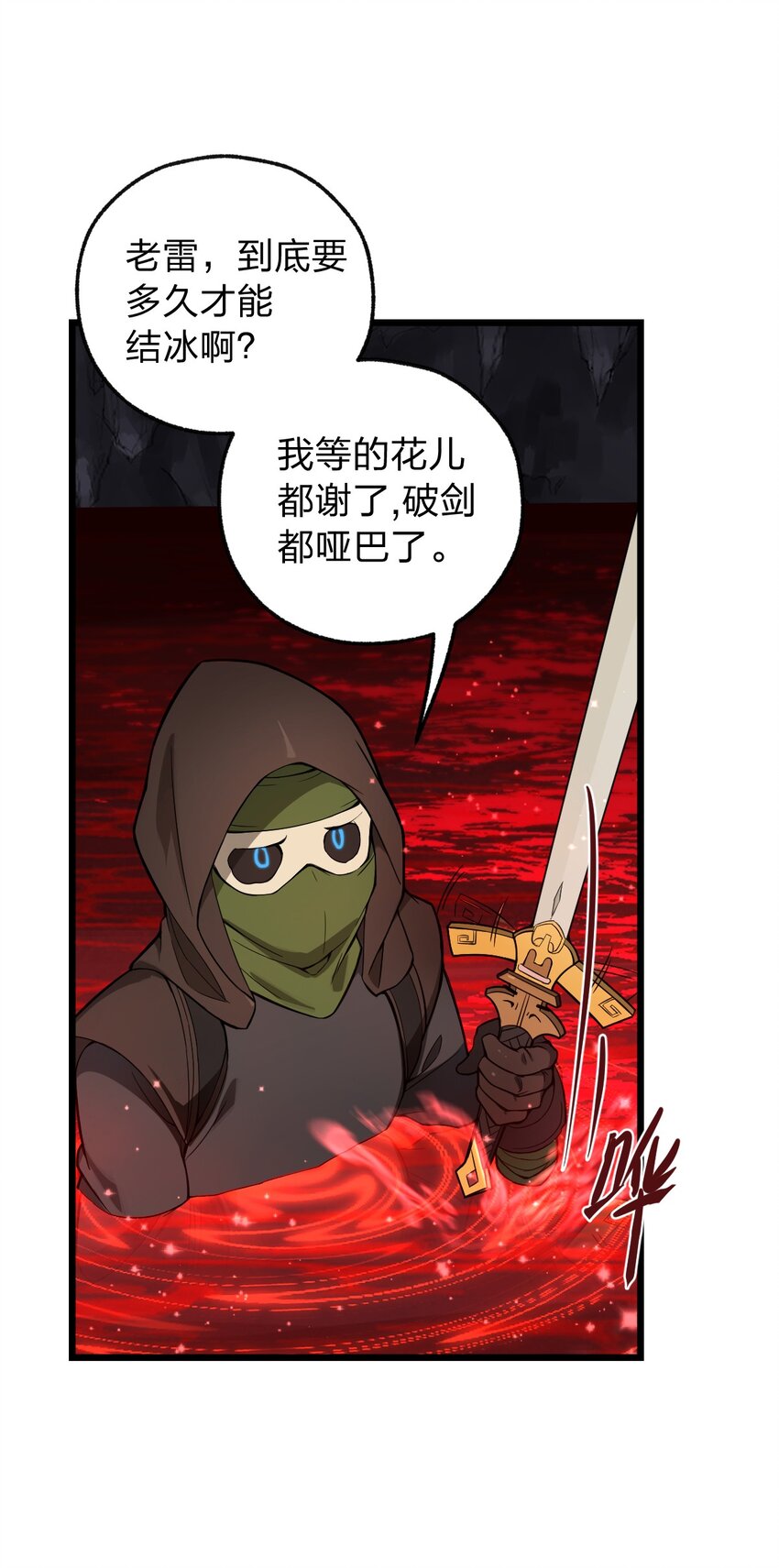 《从前有只小骷髅》050 这就是真正的继承人嘛?! 第6页