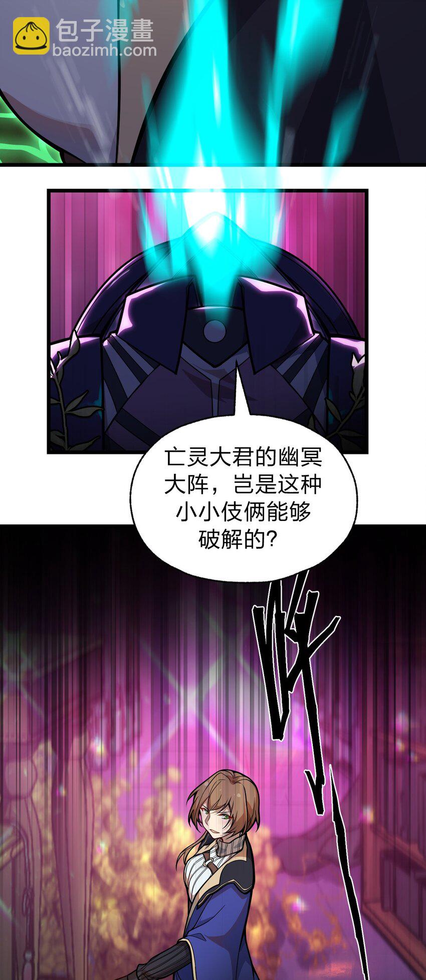 《从前有只小骷髅》048 正义“骑士”从天而降?! 第17页