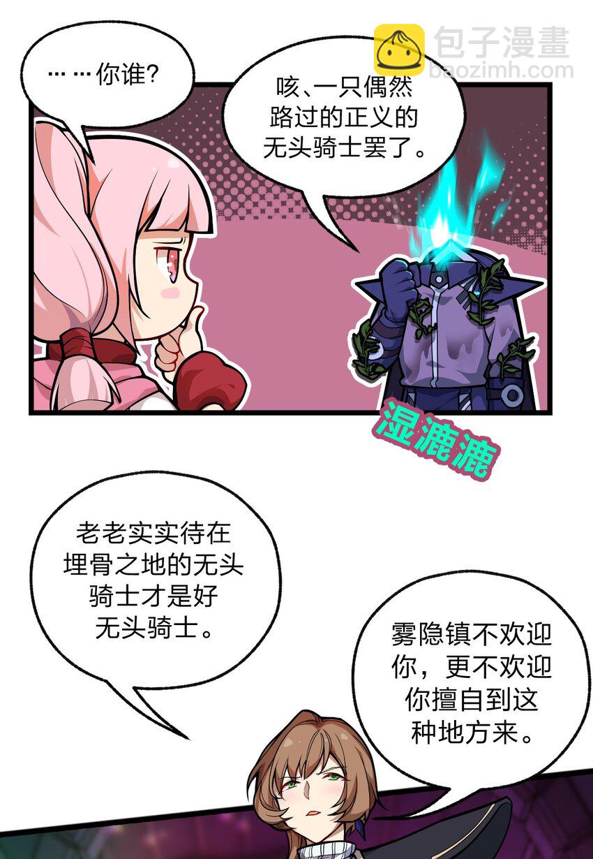 《从前有只小骷髅》048 正义“骑士”从天而降?! 第19页