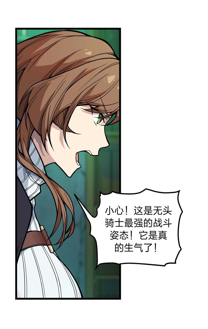 《从前有只小骷髅》048 正义“骑士”从天而降?! 第24页