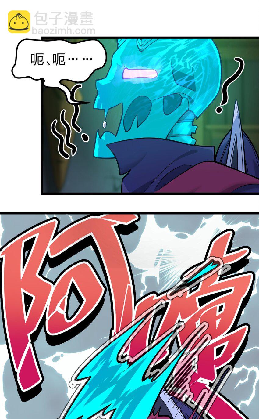 《从前有只小骷髅》048 正义“骑士”从天而降?! 第25页