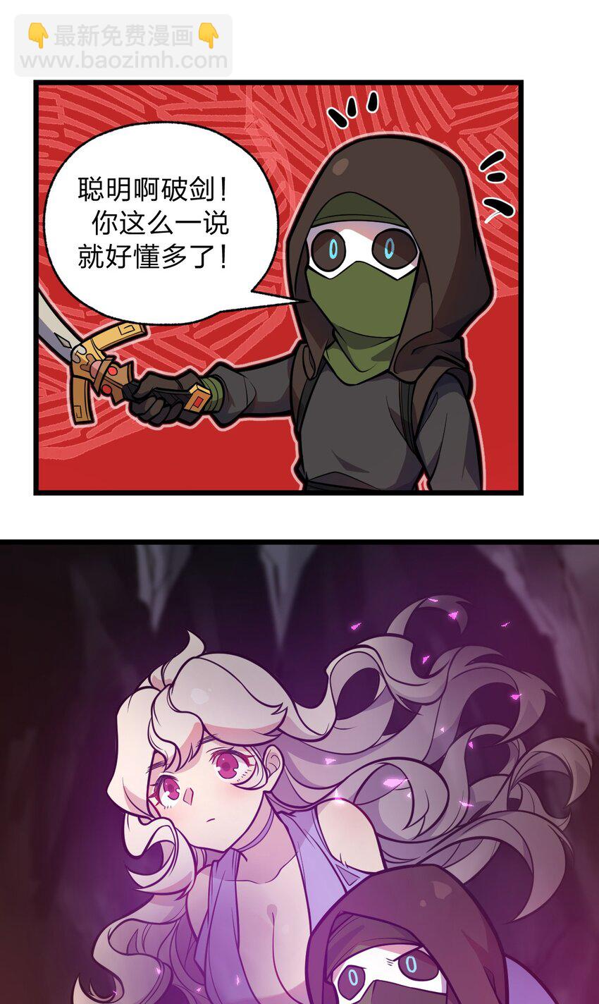 《从前有只小骷髅》048 正义“骑士”从天而降?! 第40页
