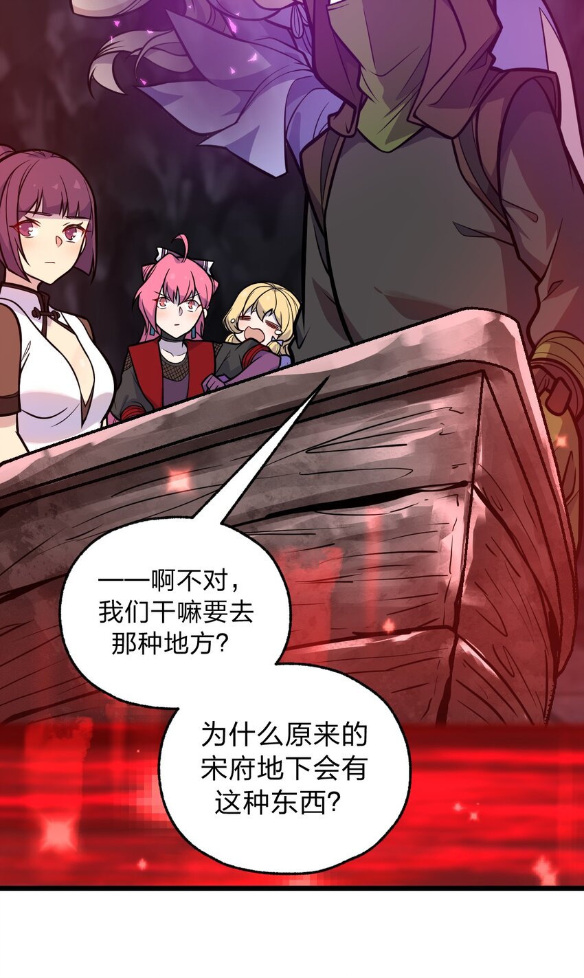 《从前有只小骷髅》048 正义“骑士”从天而降?! 第41页