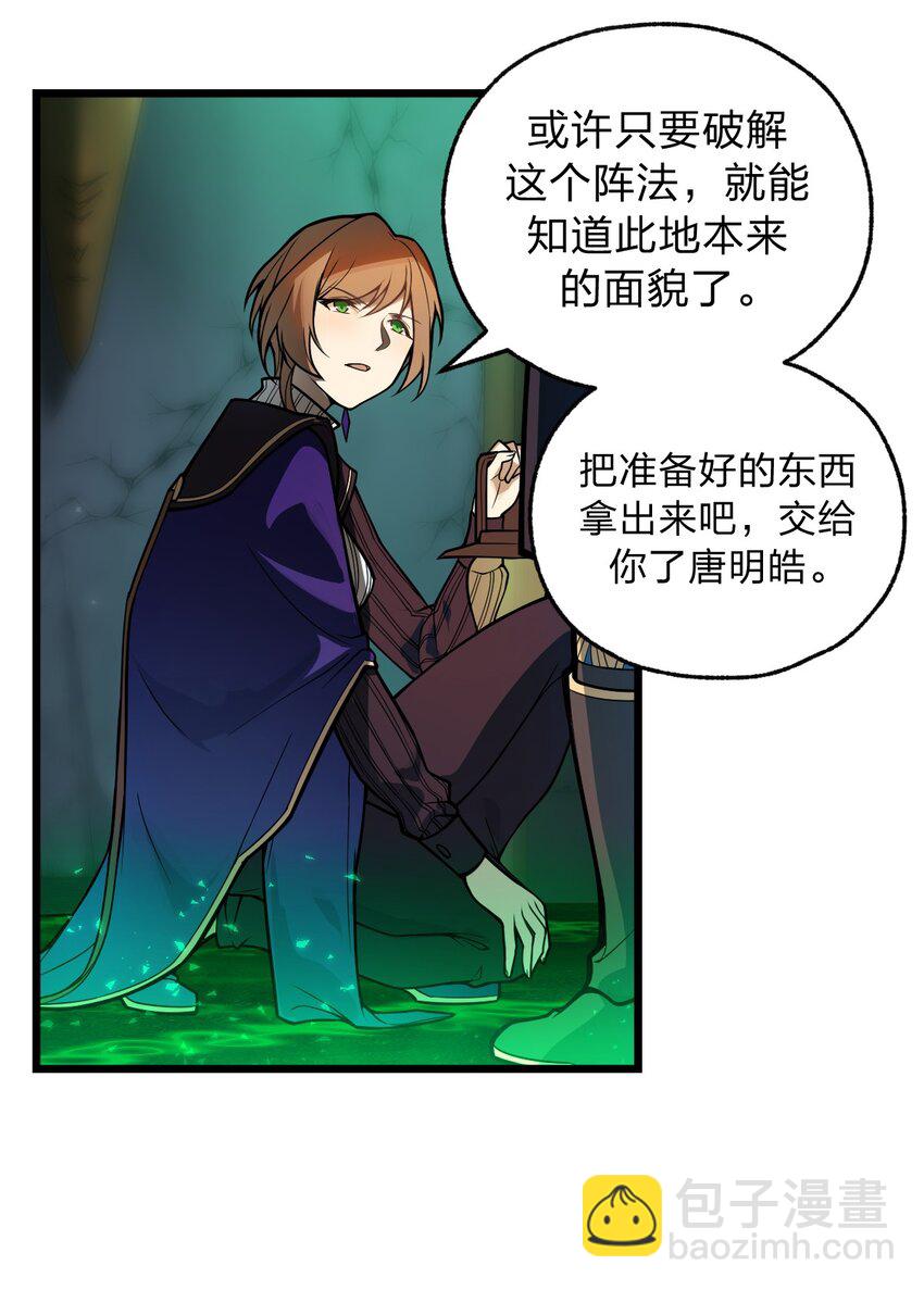 《从前有只小骷髅》048 正义“骑士”从天而降?! 第8页