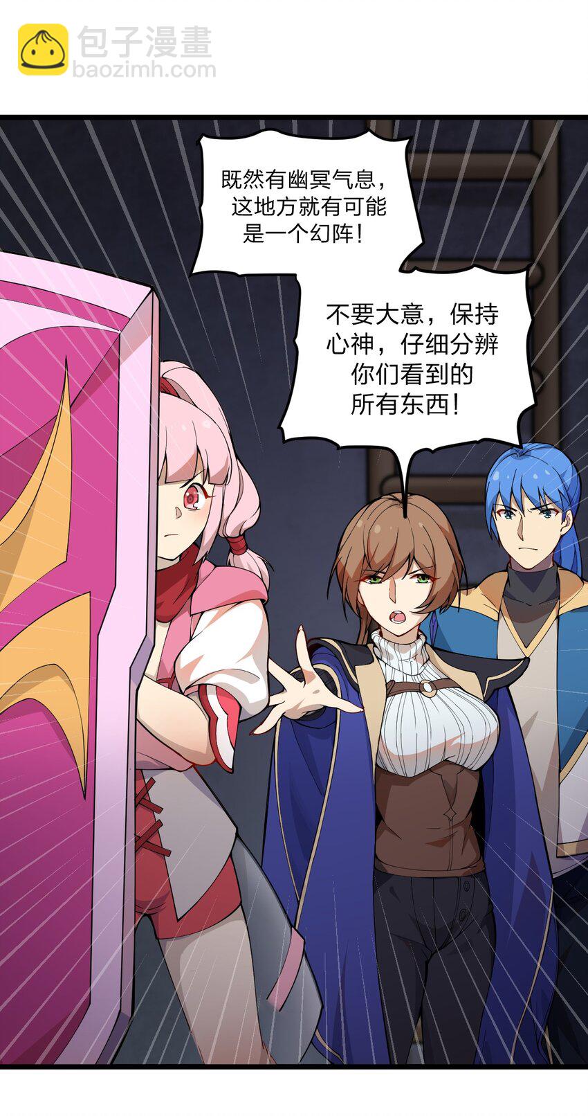 《从前有只小骷髅》047 你们就是捉鬼特工队吗?! 第12页