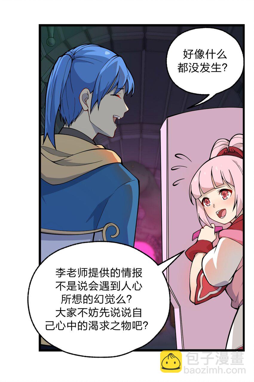 《从前有只小骷髅》047 你们就是捉鬼特工队吗?! 第14页