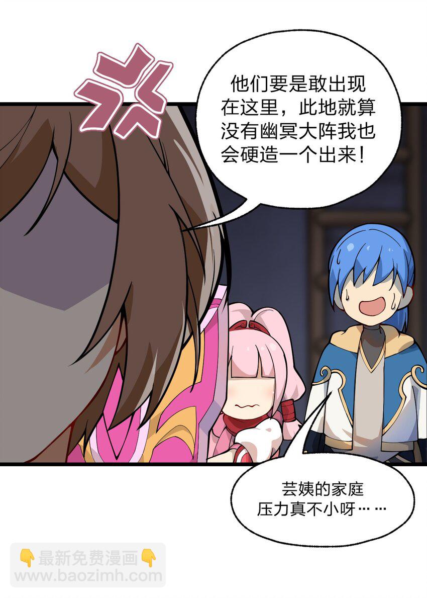 《从前有只小骷髅》047 你们就是捉鬼特工队吗?! 第16页