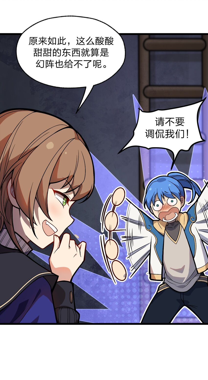 《从前有只小骷髅》047 你们就是捉鬼特工队吗?! 第20页