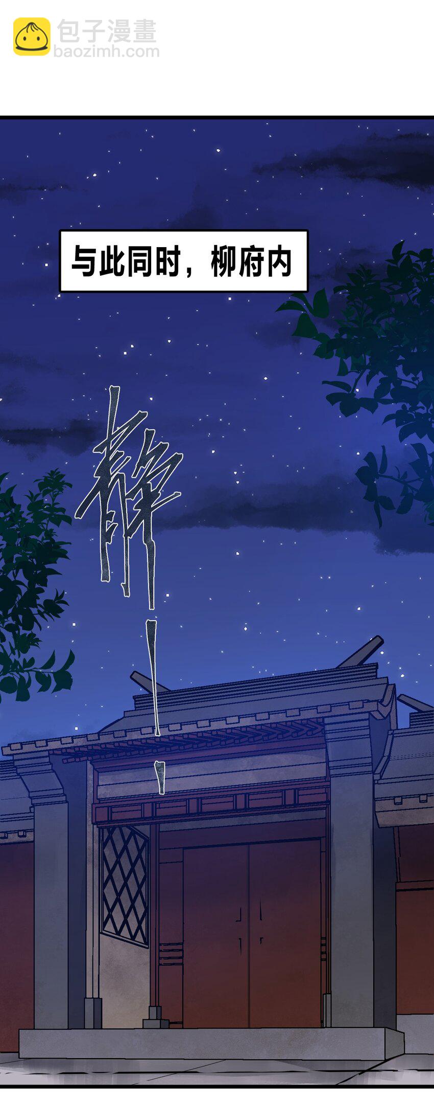 《从前有只小骷髅》047 你们就是捉鬼特工队吗?! 第21页