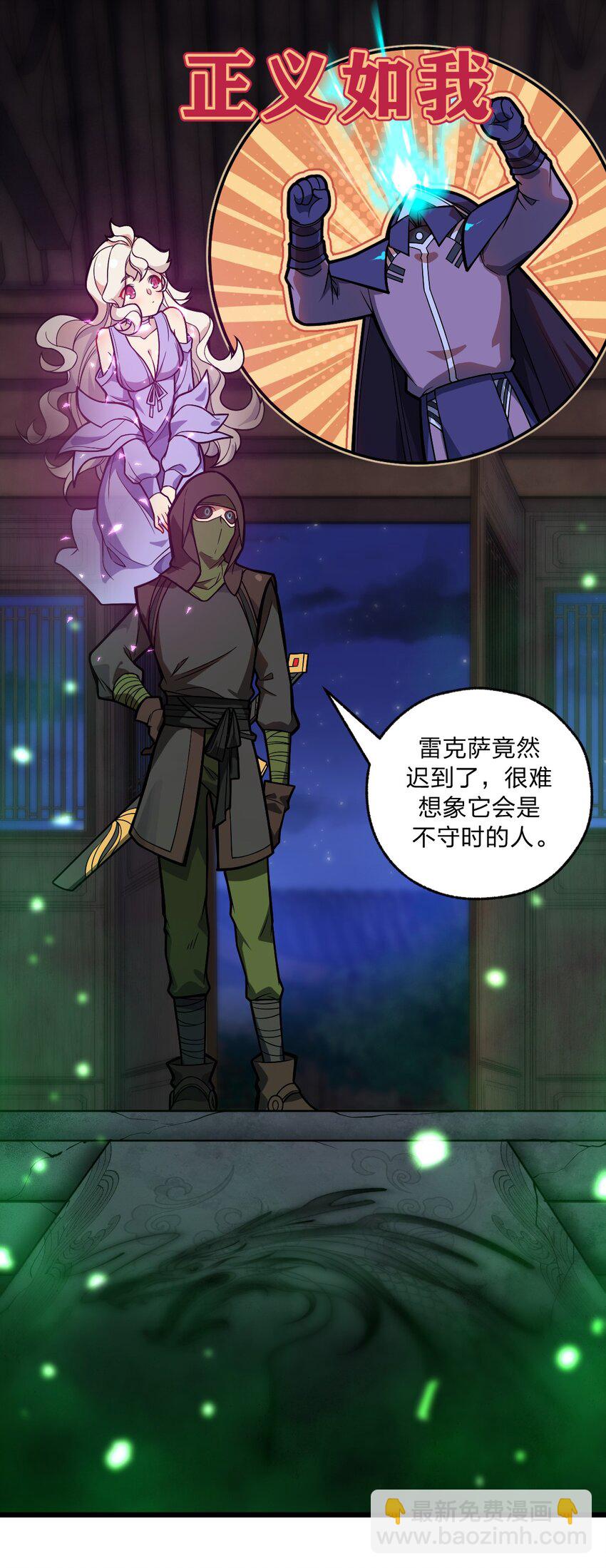 《从前有只小骷髅》047 你们就是捉鬼特工队吗?! 第23页