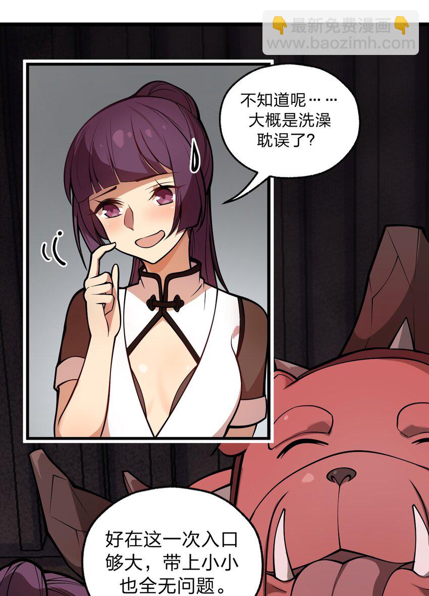 《从前有只小骷髅》047 你们就是捉鬼特工队吗?! 第24页