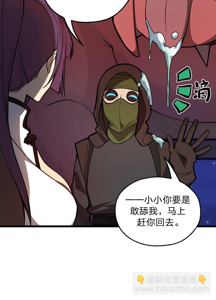 《从前有只小骷髅》047 你们就是捉鬼特工队吗?! 第25页