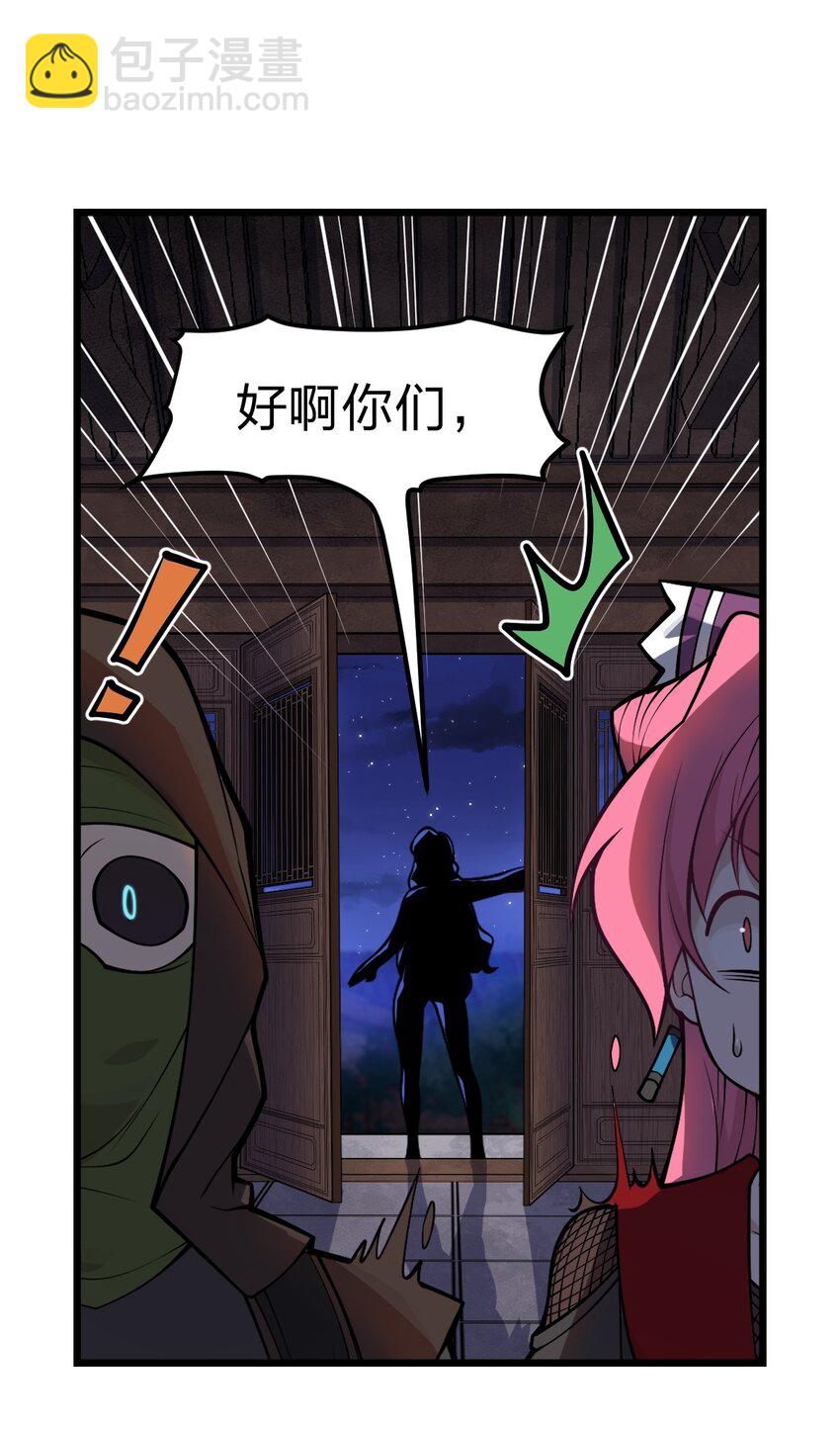 《从前有只小骷髅》047 你们就是捉鬼特工队吗?! 第26页