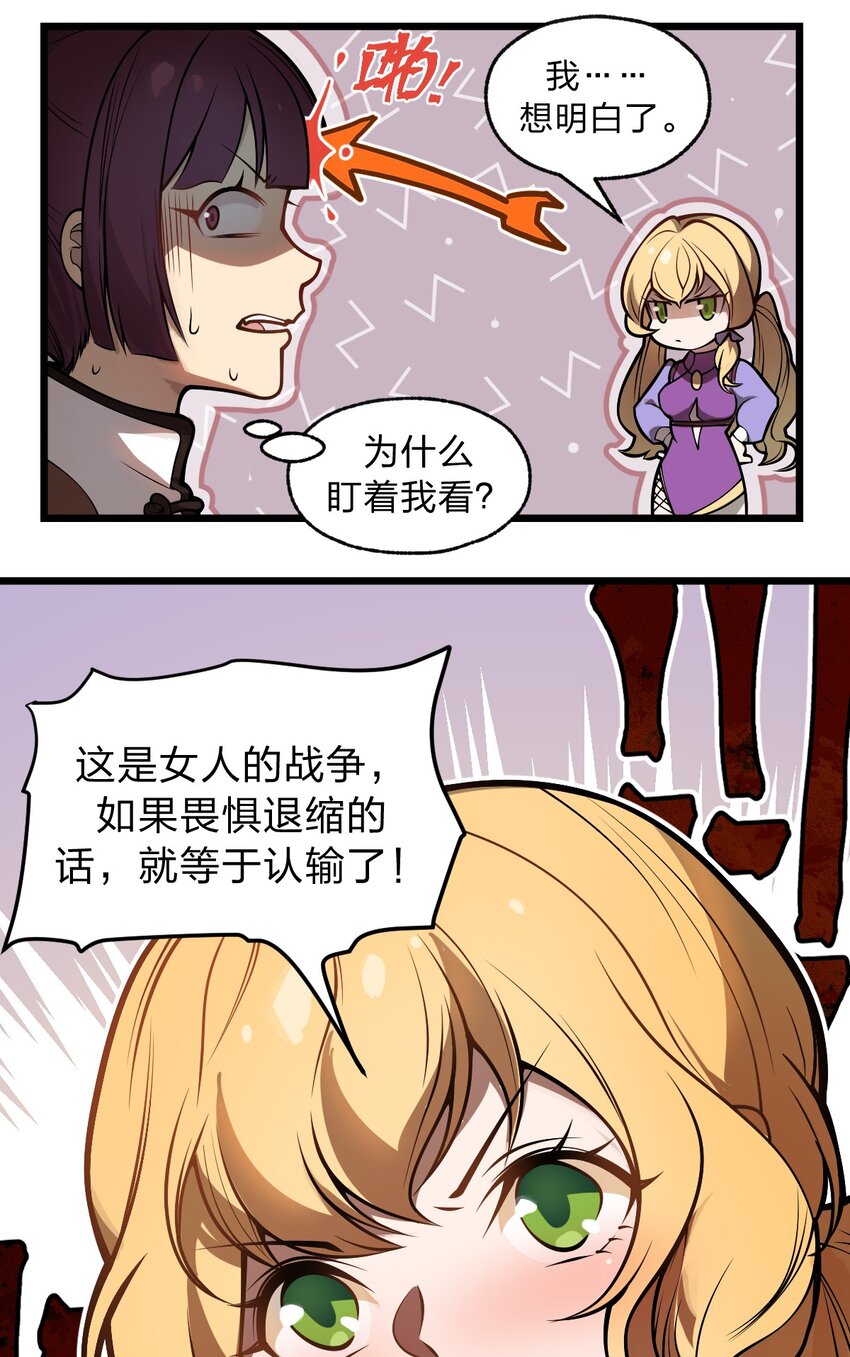 《从前有只小骷髅》047 你们就是捉鬼特工队吗?! 第28页