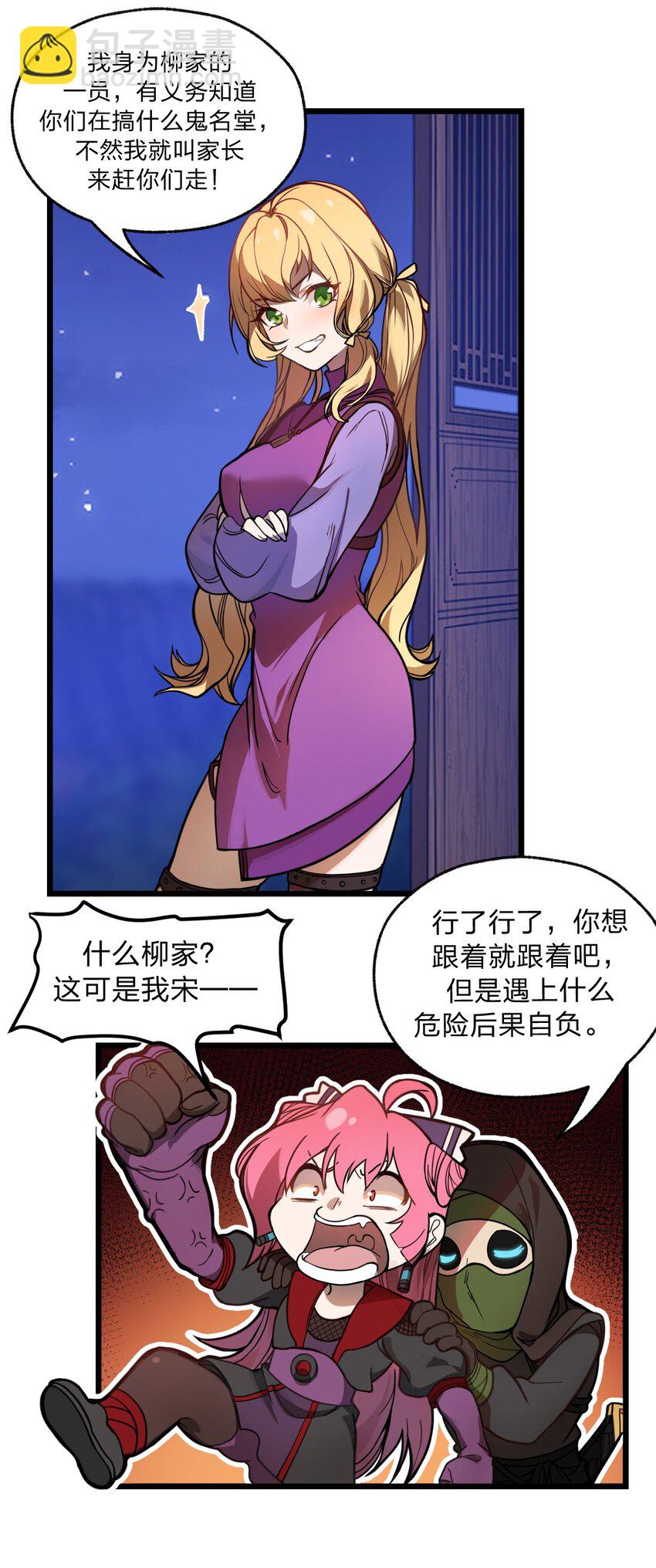 《从前有只小骷髅》047 你们就是捉鬼特工队吗?! 第30页