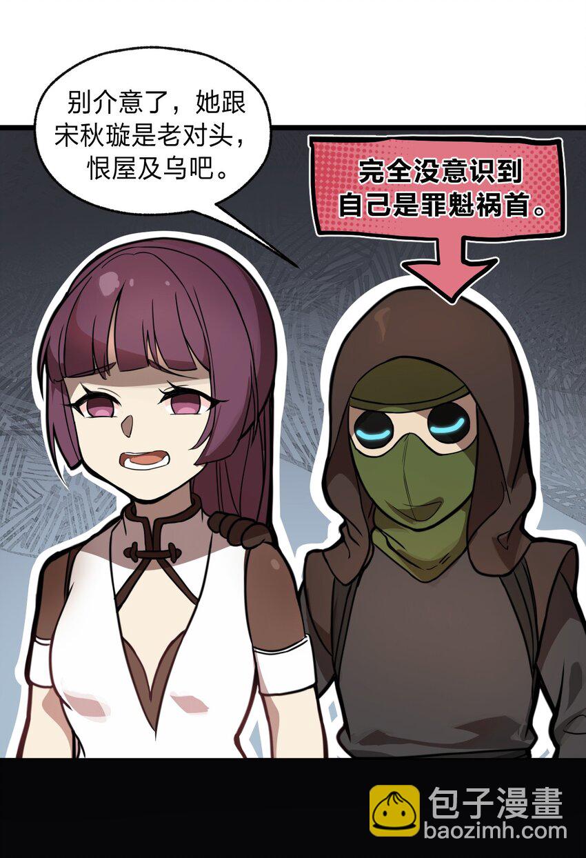 《从前有只小骷髅》047 你们就是捉鬼特工队吗?! 第34页