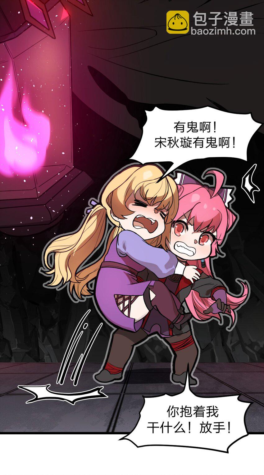 《从前有只小骷髅》047 你们就是捉鬼特工队吗?! 第40页