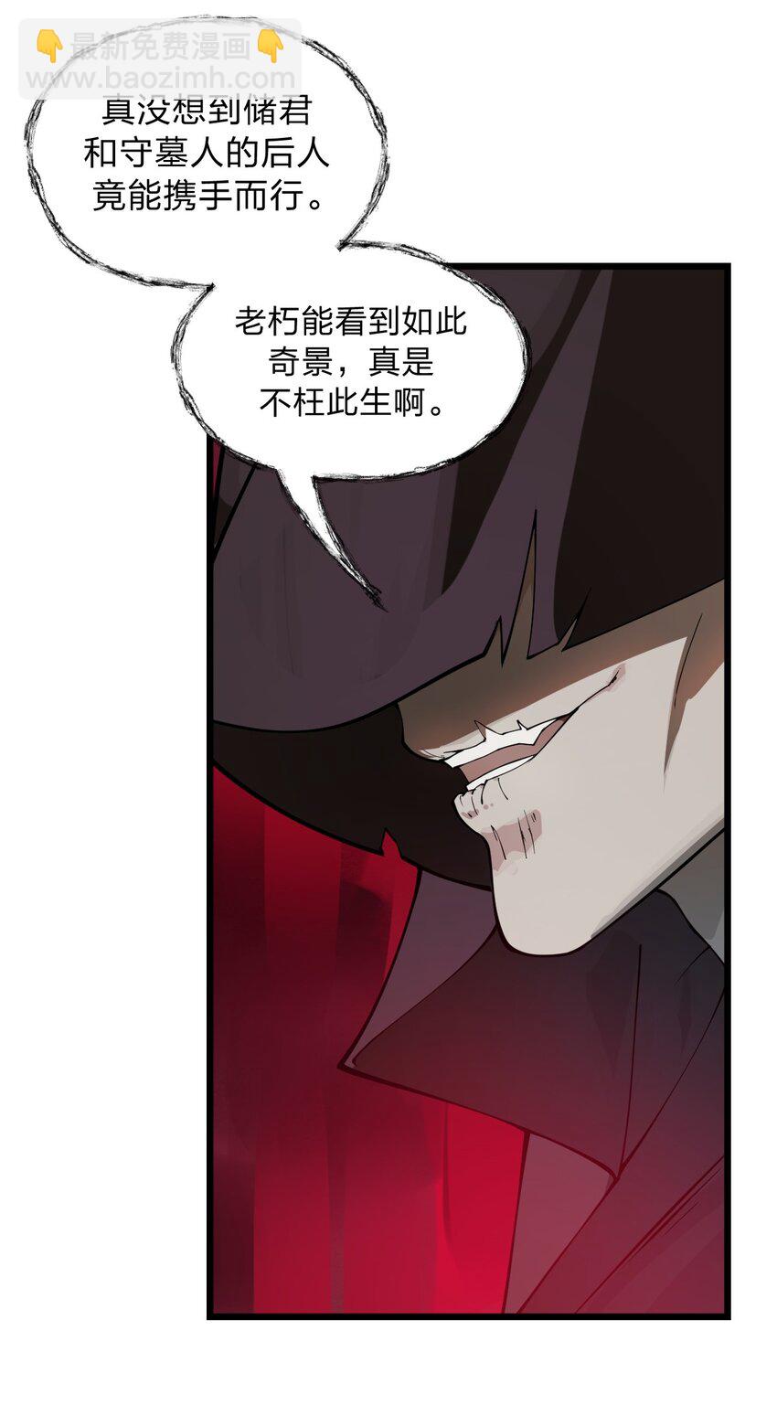 《从前有只小骷髅》047 你们就是捉鬼特工队吗?! 第42页