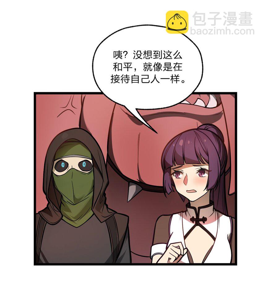 《从前有只小骷髅》047 你们就是捉鬼特工队吗?! 第44页