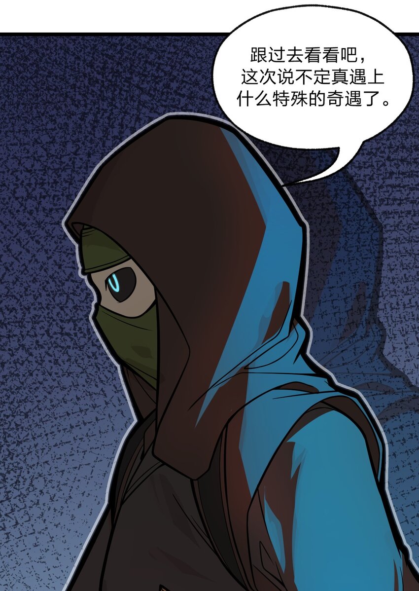 《从前有只小骷髅》047 你们就是捉鬼特工队吗?! 第45页