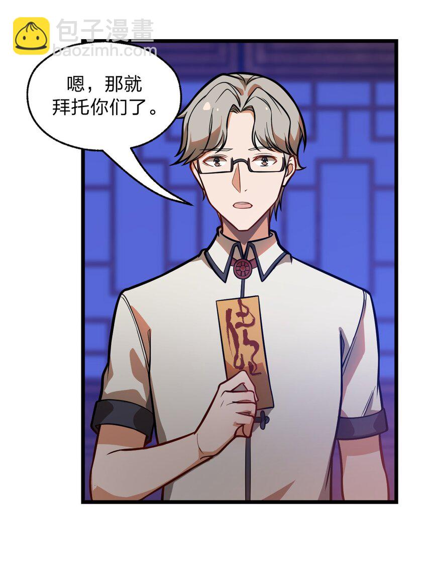 《从前有只小骷髅》047 你们就是捉鬼特工队吗?! 第6页
