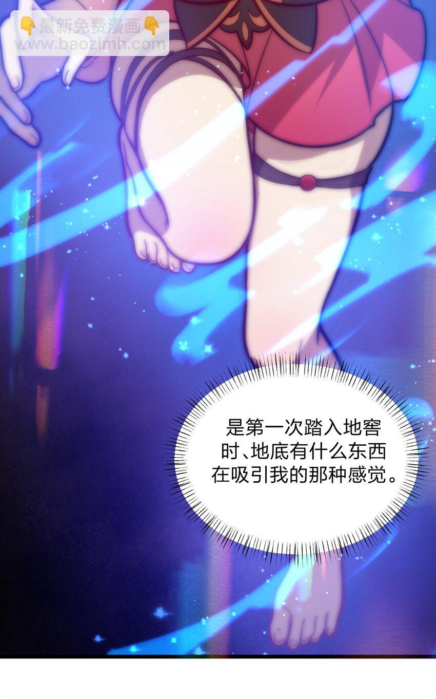 《从前有只小骷髅》054 大帝留下的真正宝藏 第16页