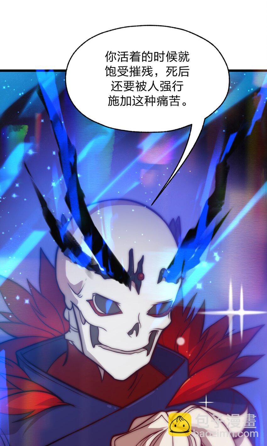 《从前有只小骷髅》054 大帝留下的真正宝藏 第17页