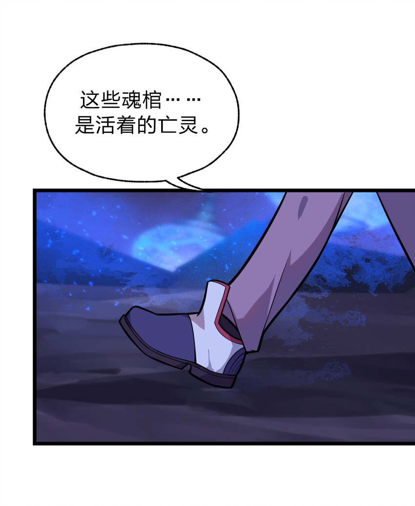 《从前有只小骷髅》053 亡灵克星 第11页