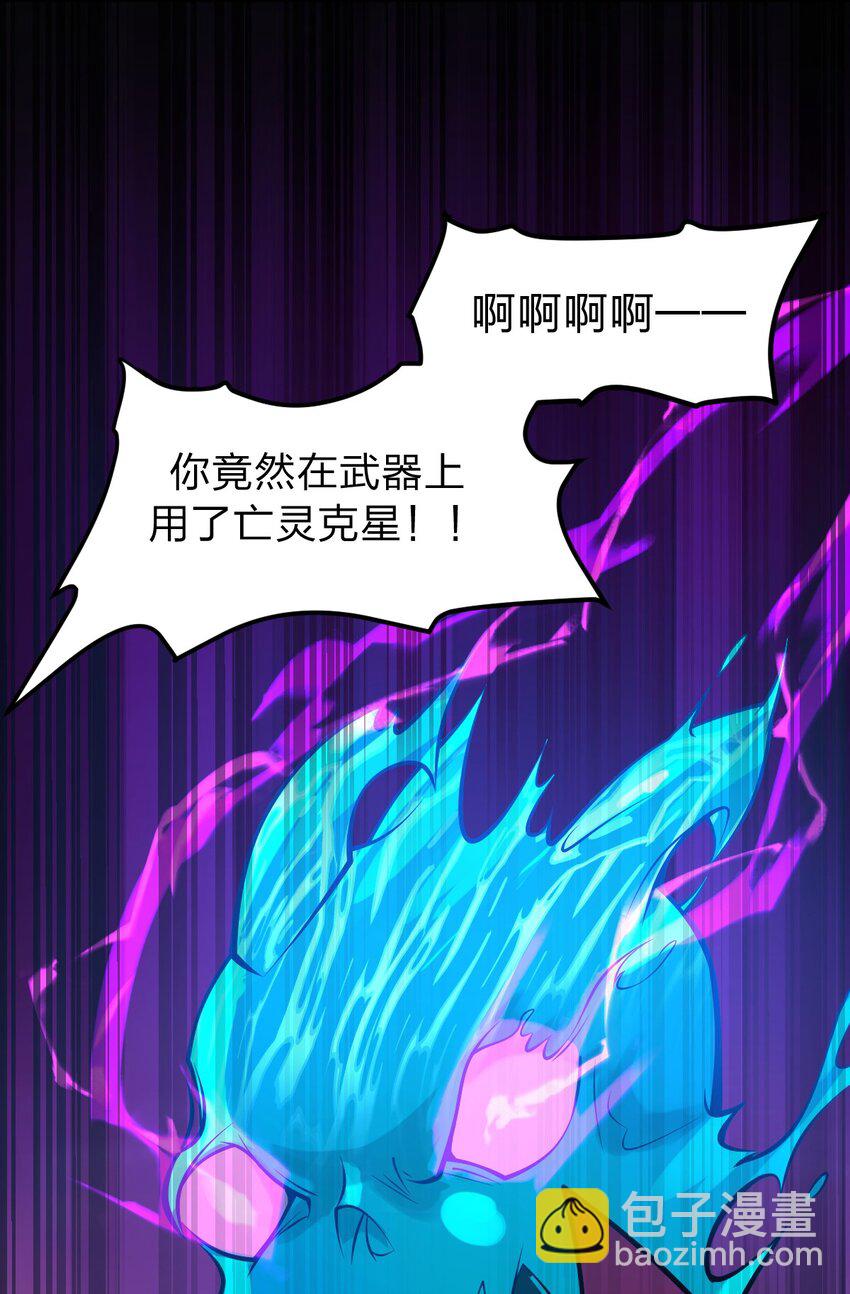 《从前有只小骷髅》053 亡灵克星 第17页