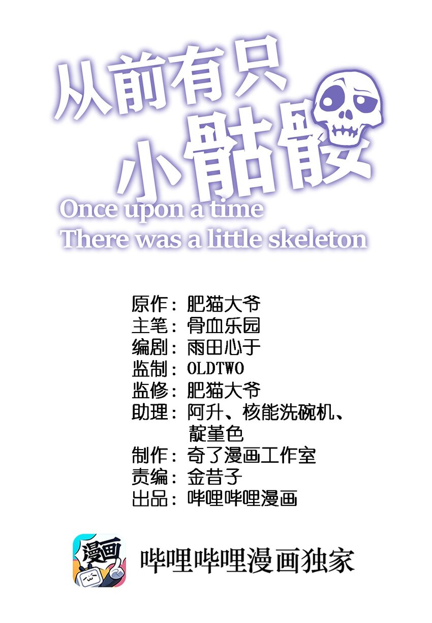 《从前有只小骷髅》053 亡灵克星 第1页