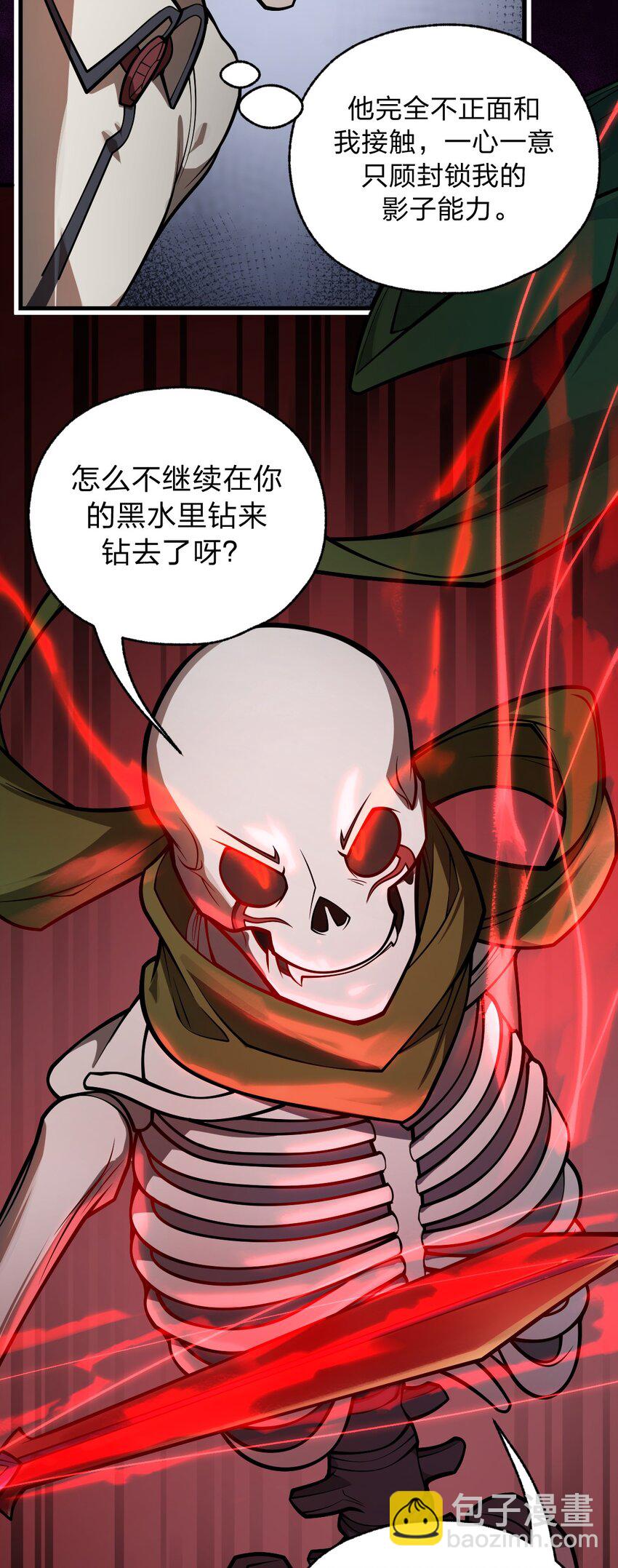 《从前有只小骷髅》053 亡灵克星 第4页