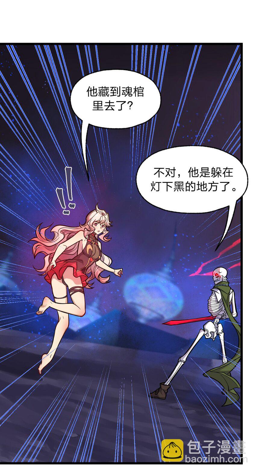《从前有只小骷髅》053 亡灵克星 第6页