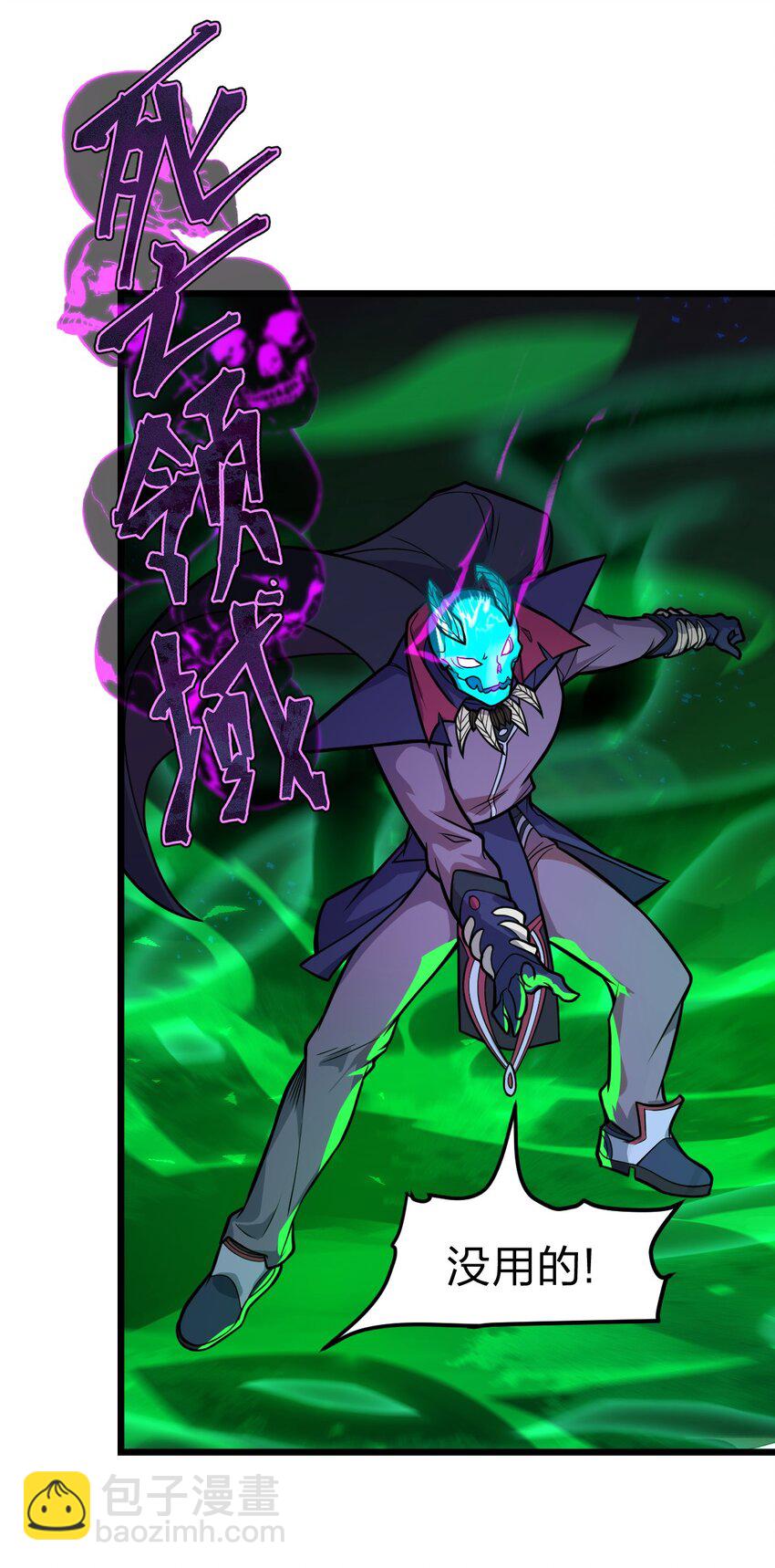 《从前有只小骷髅》053 亡灵克星 第7页