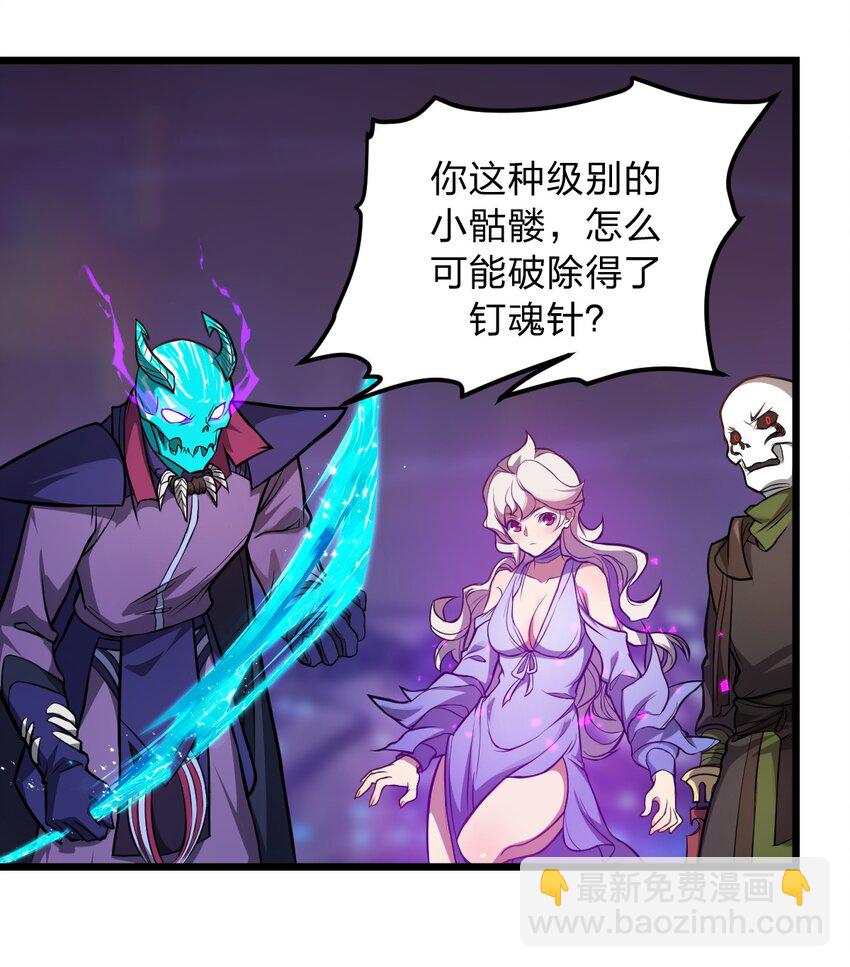 《从前有只小骷髅》052 不就是比谁的身体分节多吗?! 第11页