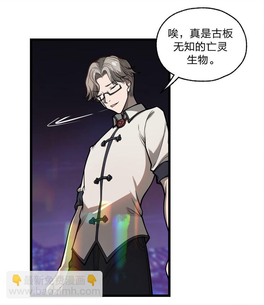 《从前有只小骷髅》052 不就是比谁的身体分节多吗?! 第15页