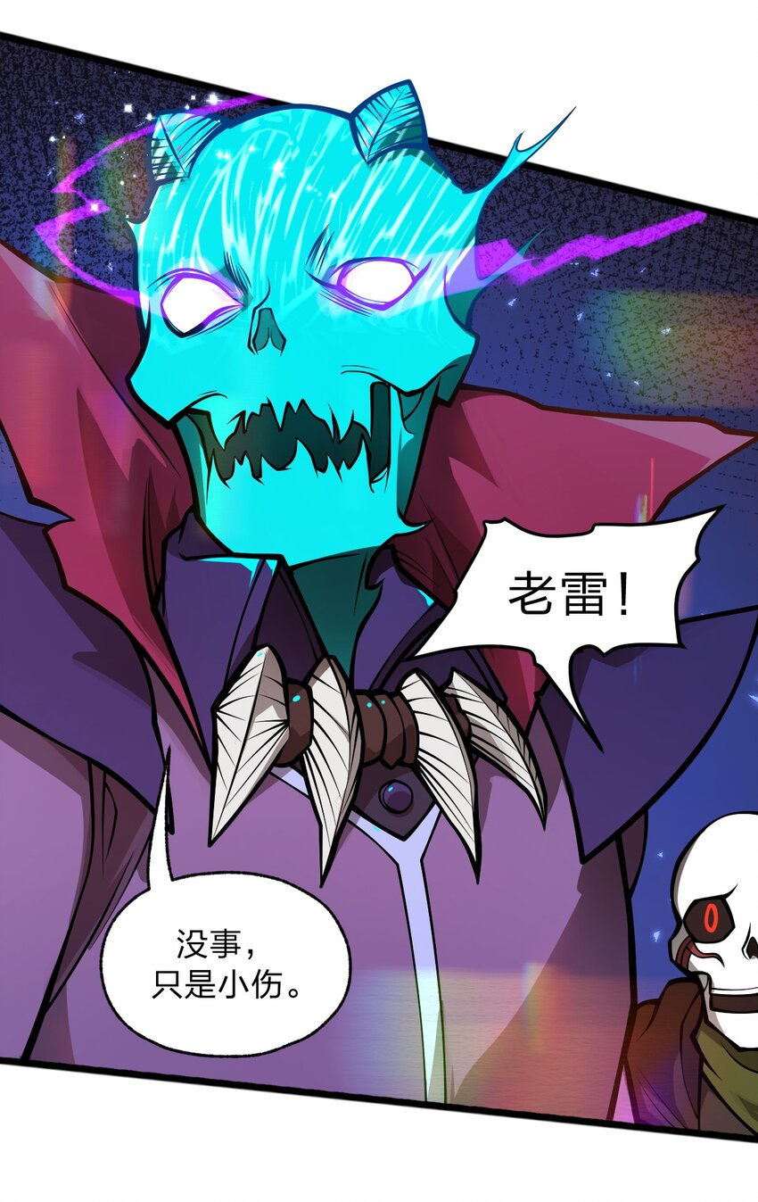《从前有只小骷髅》052 不就是比谁的身体分节多吗?! 第19页