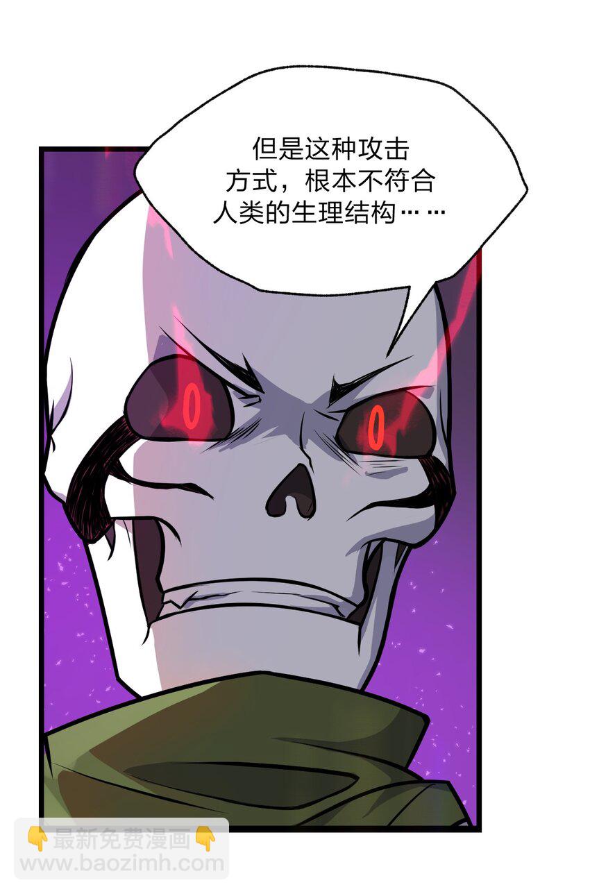 《从前有只小骷髅》052 不就是比谁的身体分节多吗?! 第20页