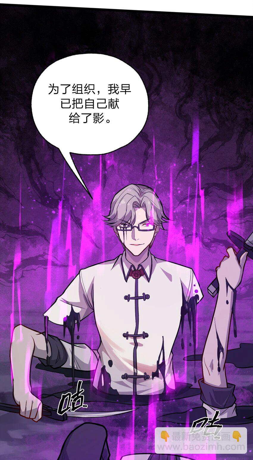 《从前有只小骷髅》052 不就是比谁的身体分节多吗?! 第24页