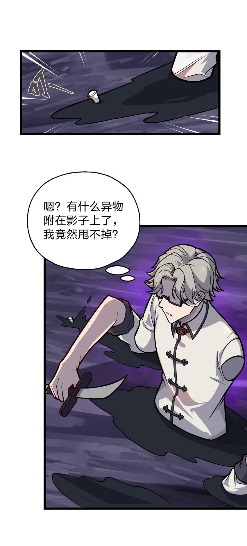 《从前有只小骷髅》052 不就是比谁的身体分节多吗?! 第26页
