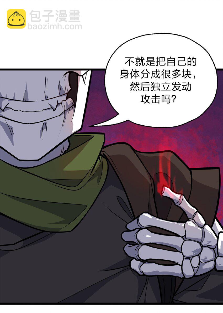 《从前有只小骷髅》052 不就是比谁的身体分节多吗?! 第27页