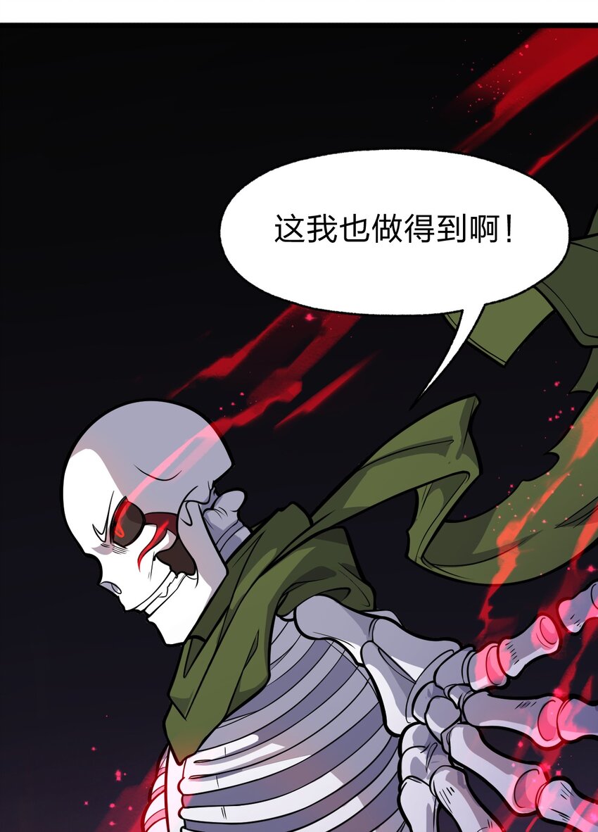 《从前有只小骷髅》052 不就是比谁的身体分节多吗?! 第28页