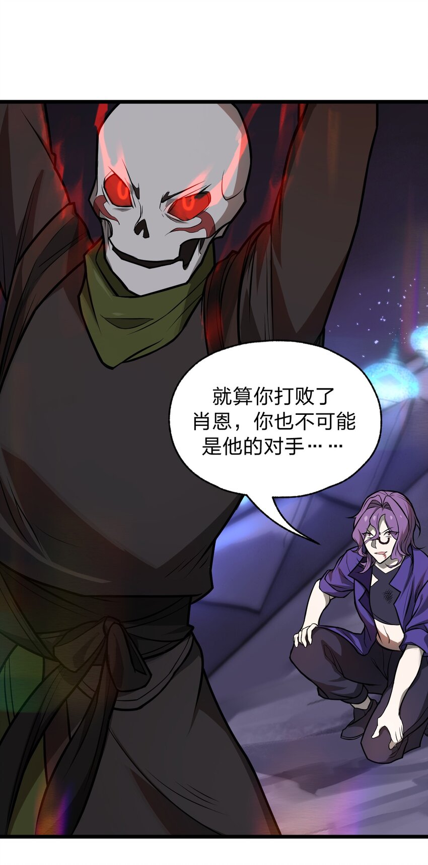《从前有只小骷髅》052 不就是比谁的身体分节多吗?! 第2页