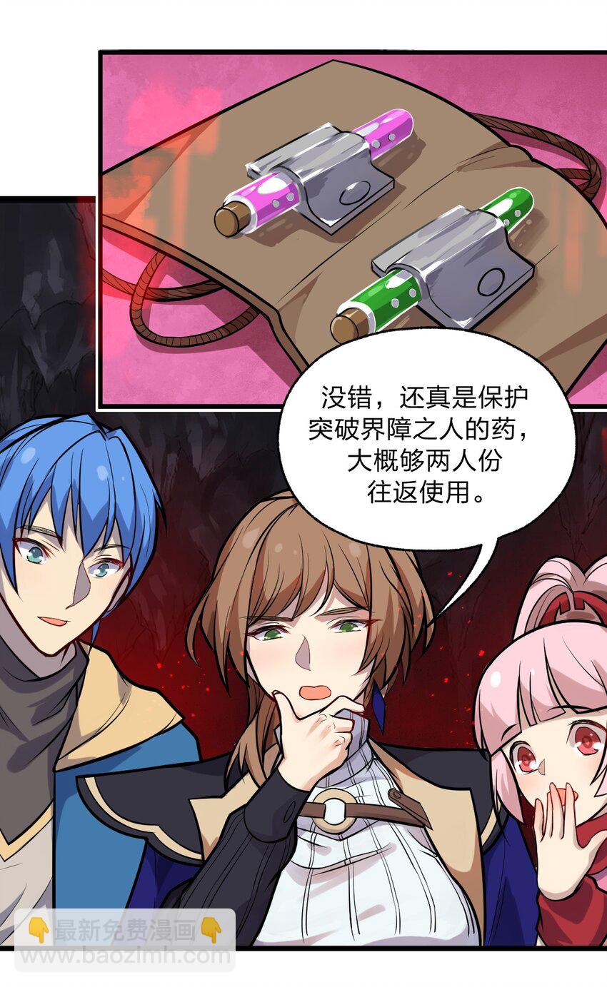 《从前有只小骷髅》052 不就是比谁的身体分节多吗?! 第35页