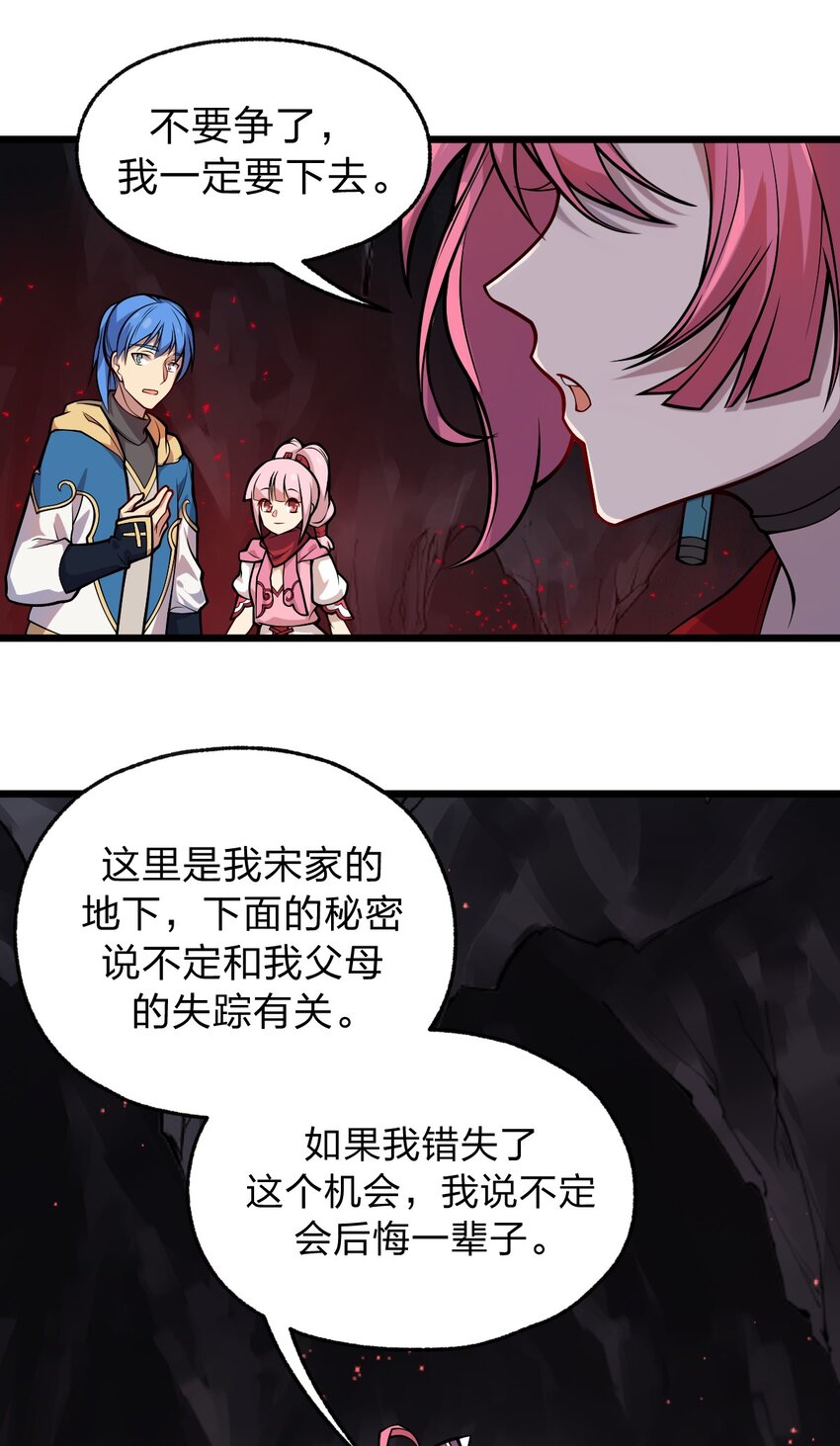 《从前有只小骷髅》052 不就是比谁的身体分节多吗?! 第38页