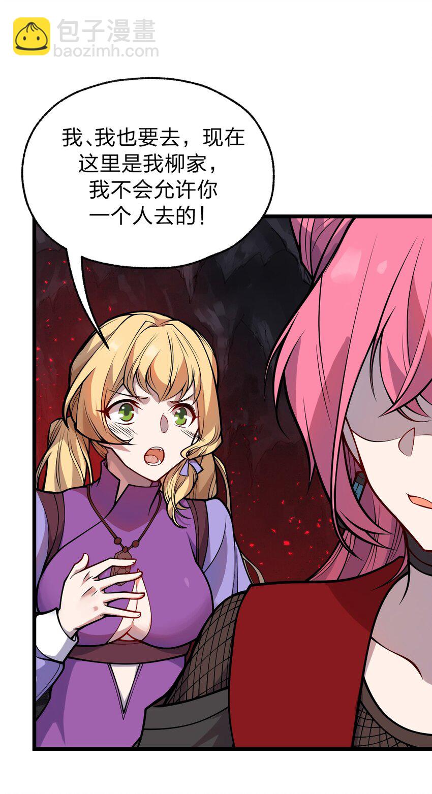 《从前有只小骷髅》052 不就是比谁的身体分节多吗?! 第40页
