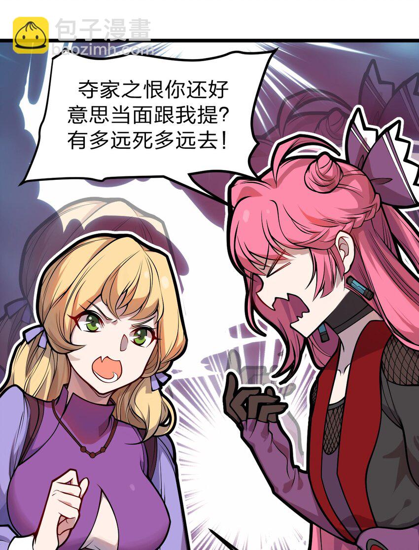 《从前有只小骷髅》052 不就是比谁的身体分节多吗?! 第41页