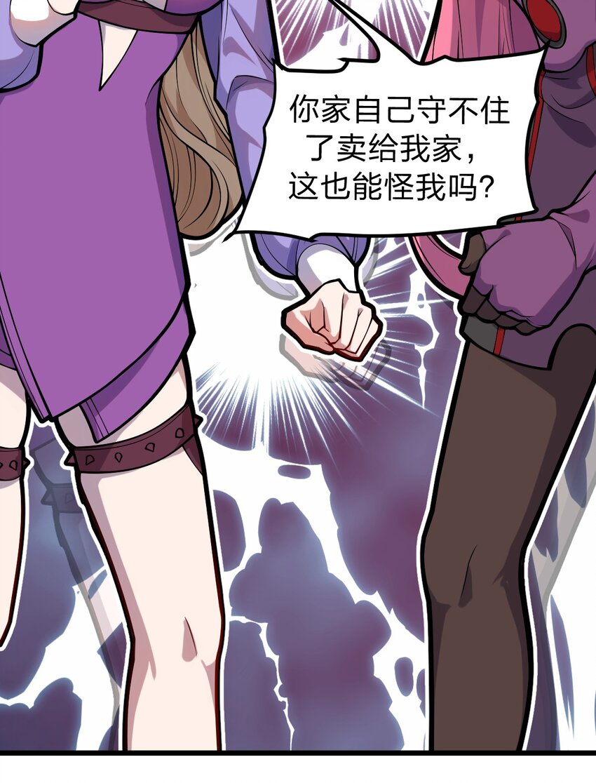 《从前有只小骷髅》052 不就是比谁的身体分节多吗?! 第42页